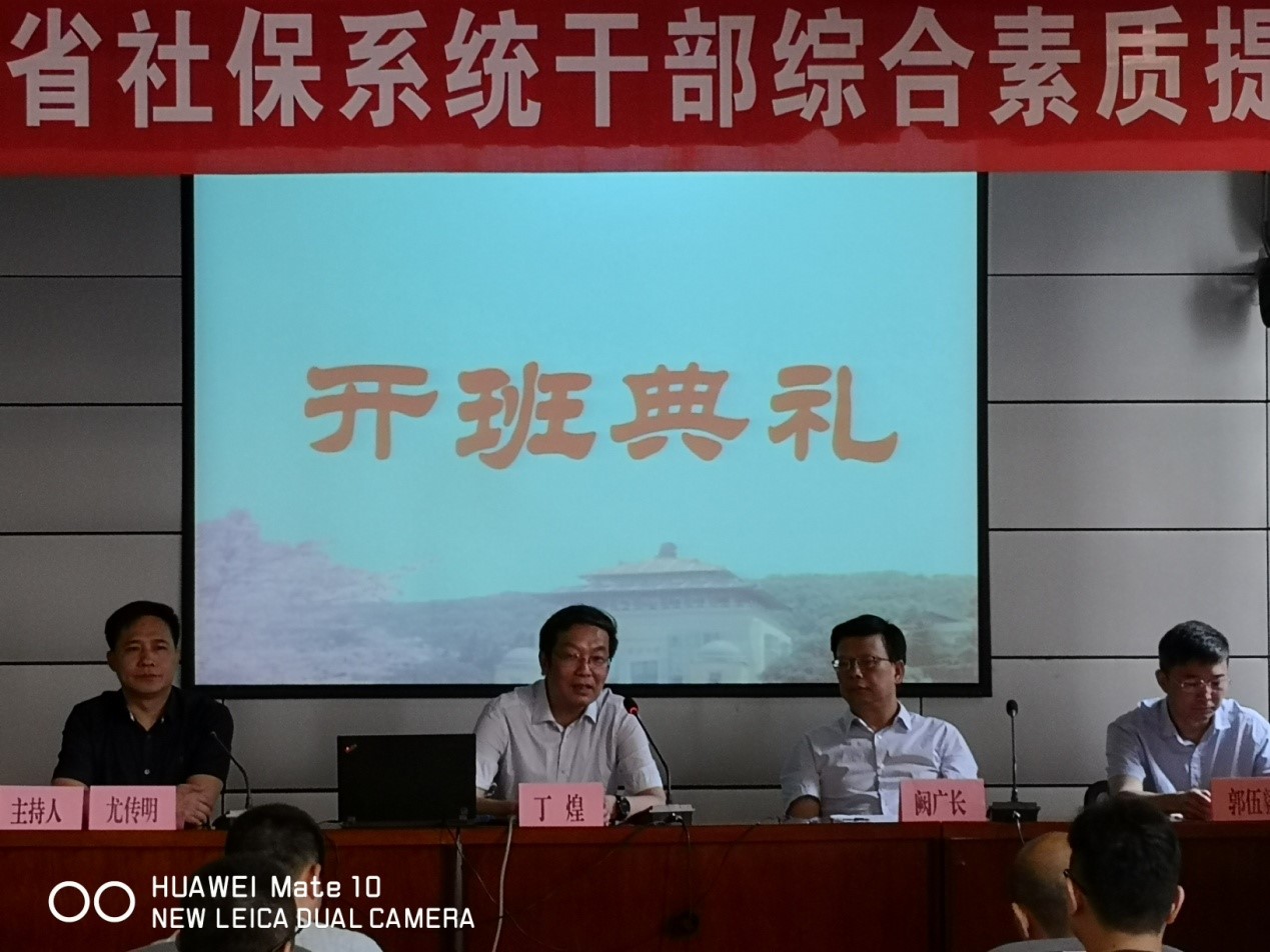 廣東(dong) 省社保局培訓班1.jpg