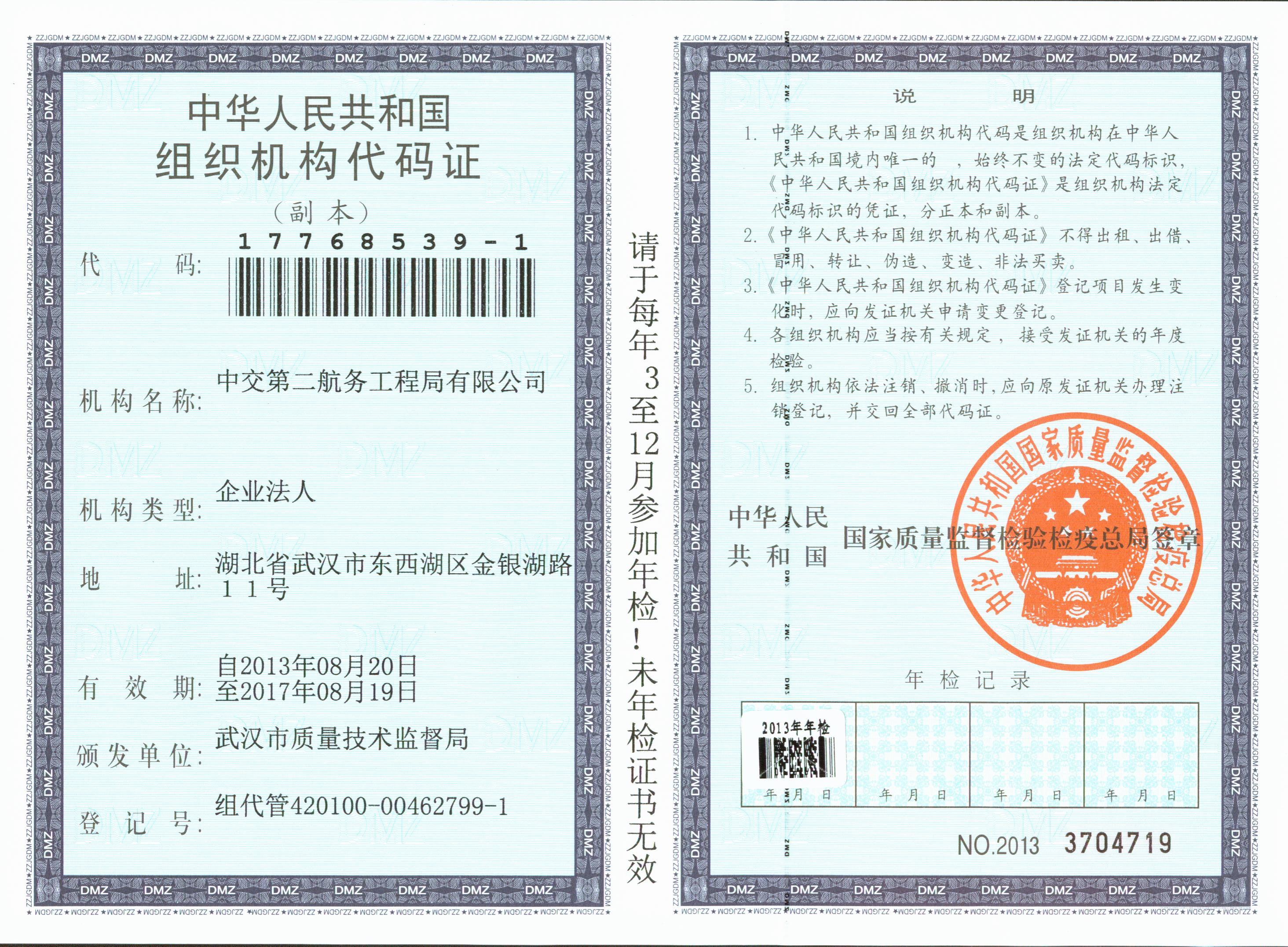 中交二航局組織機構代碼證.jpg