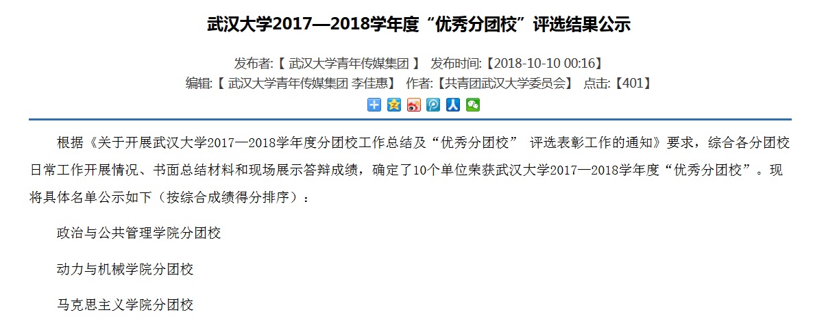 學院團委獲評武漢大學“優(you) 秀分團校”榮譽稱號1.jpg