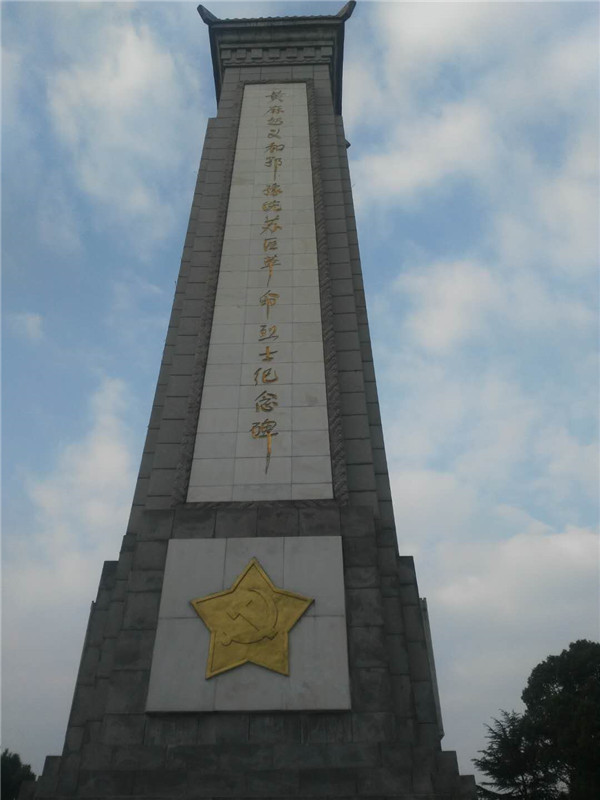 12黃麻起義(yi) 和鄂豫皖蘇區革命烈士紀念碑.jpg