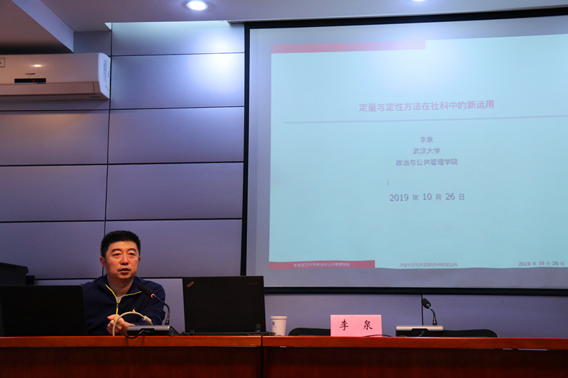 武漢大學李泉教授作專(zhuan) 題報告_副本.jpg