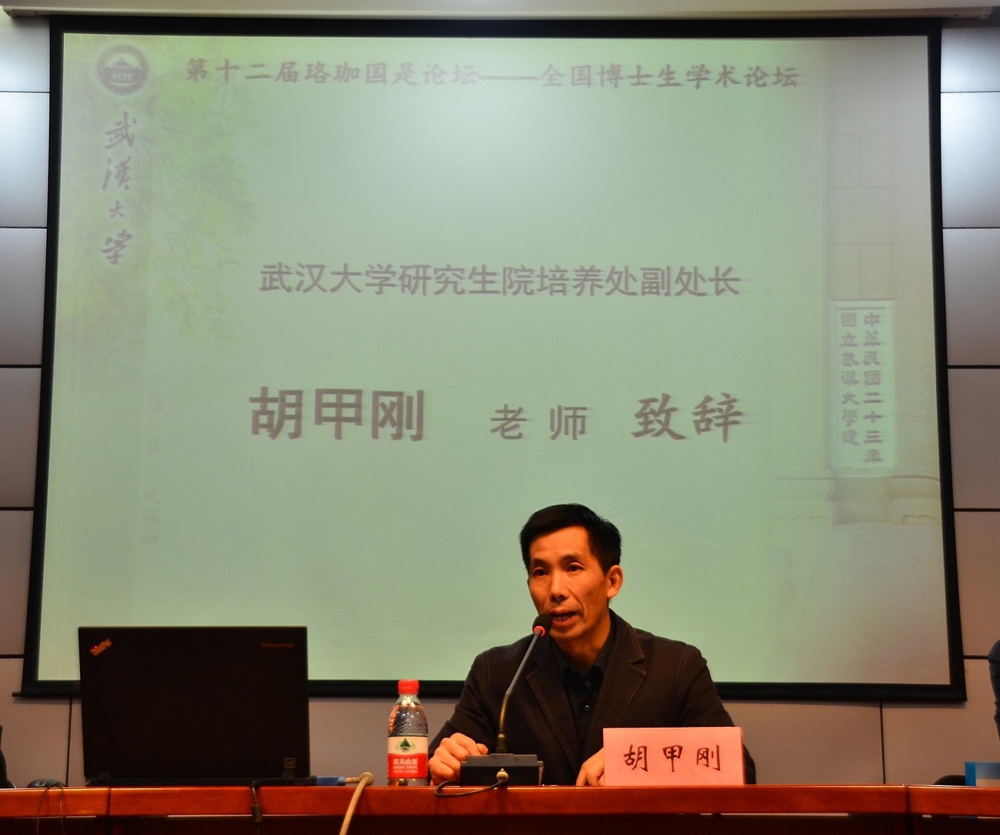 3.研究生院培養(yang) 處副處長胡甲剛致辭.jpg