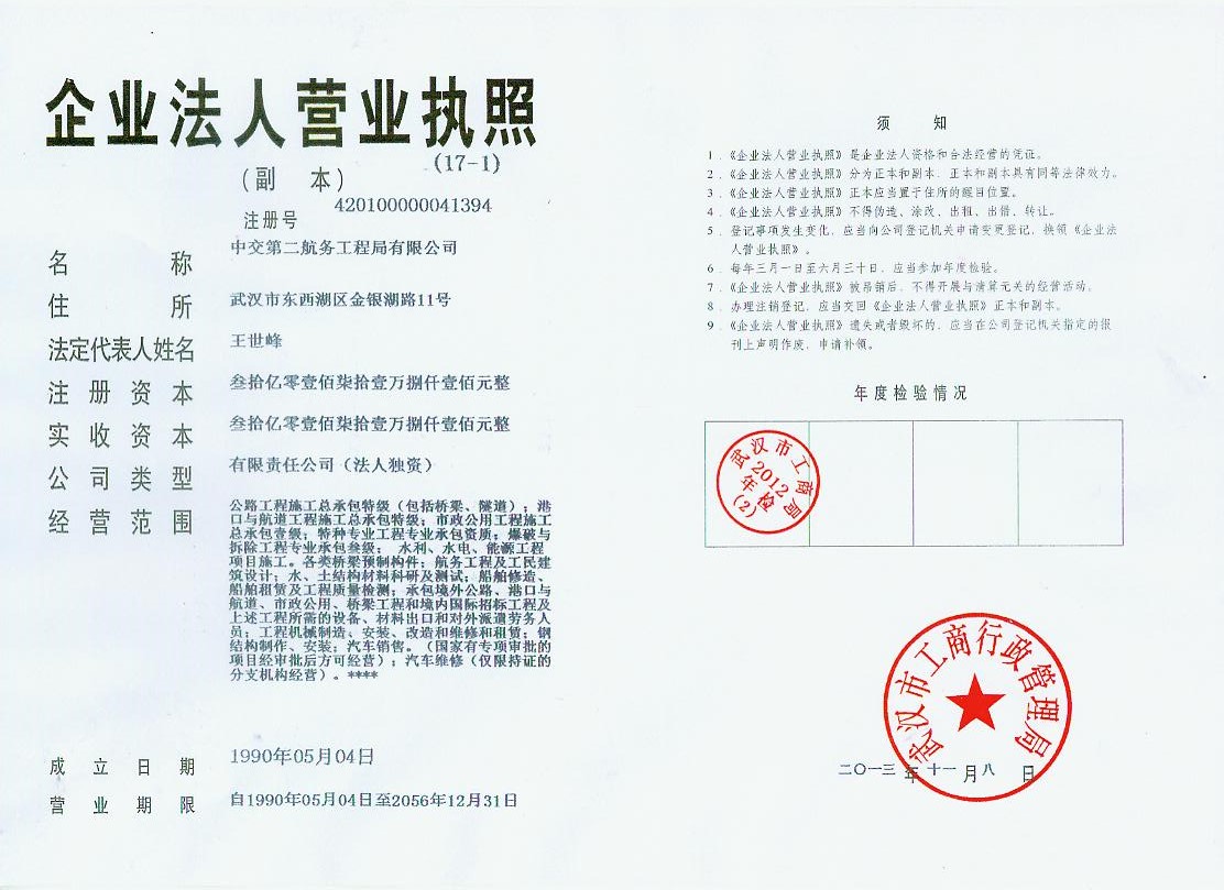 中交二航局營業(ye) 執照副本.jpg